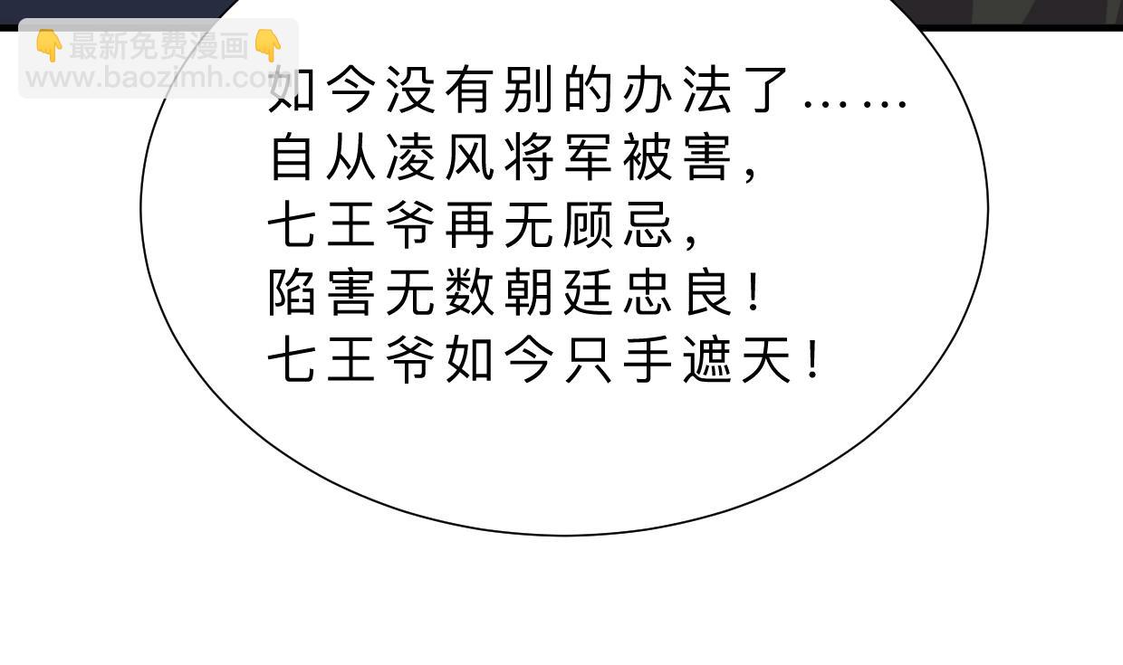 🍜养个少主斗渣男 第318话 明阳一族 第22页