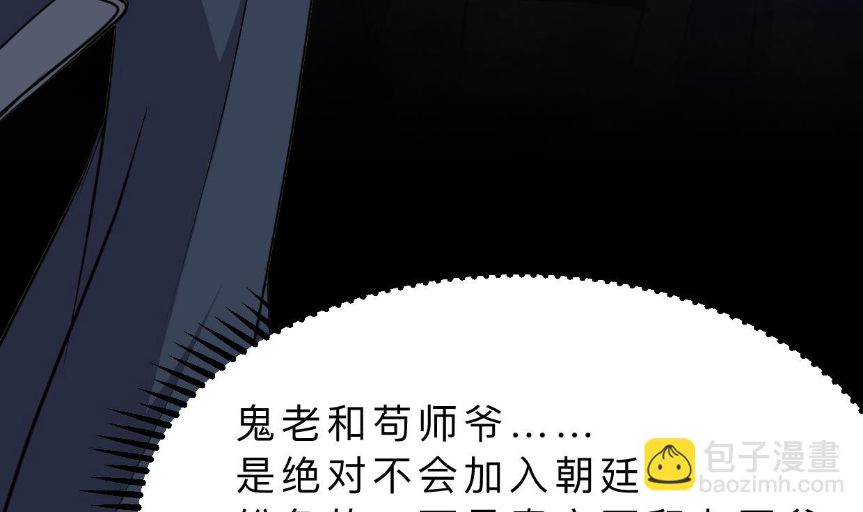 🍜养个少主斗渣男 第318话 明阳一族 第29页