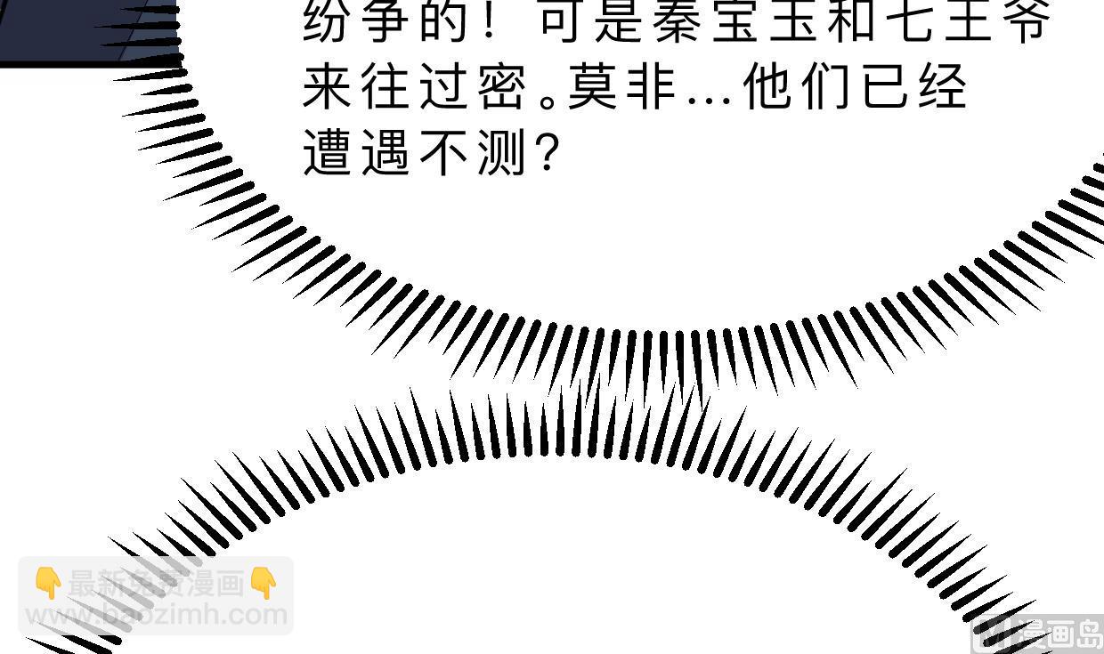 🍜养个少主斗渣男 第318话 明阳一族 第30页