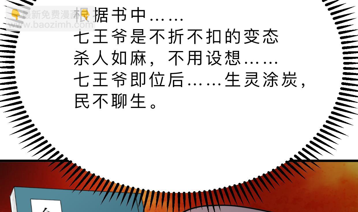 🍜养个少主斗渣男 第318话 明阳一族 第31页