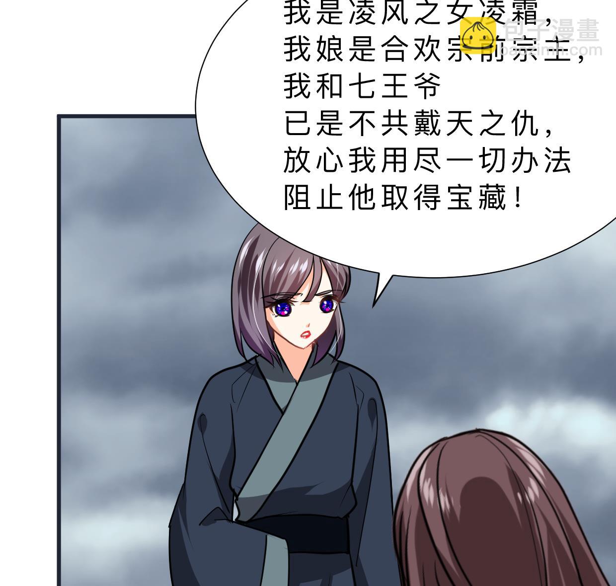 🍜养个少主斗渣男 第318话 明阳一族 第38页