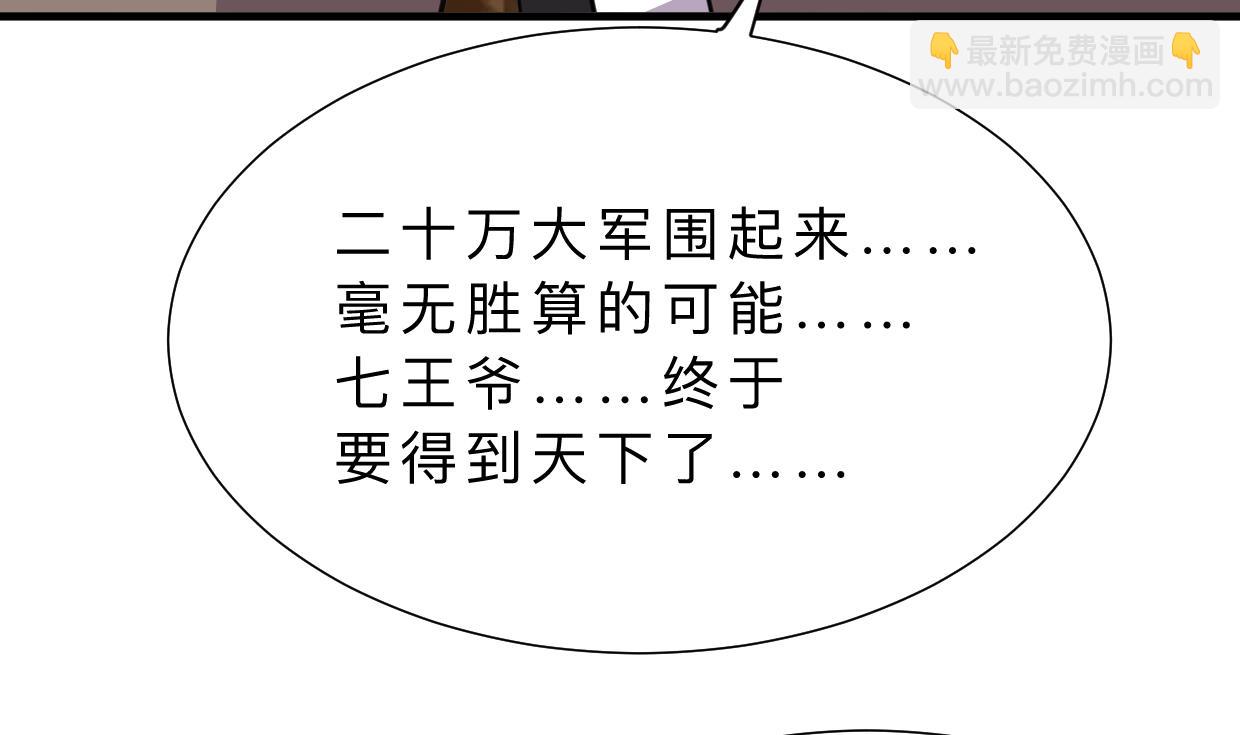 🍜养个少主斗渣男 第318话 明阳一族 第4页