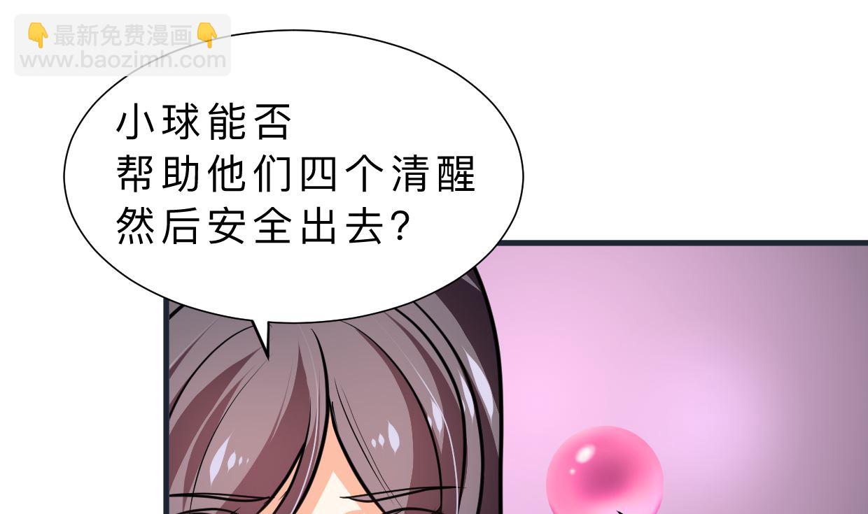 🍜养个少主斗渣男 第318话 明阳一族 第40页