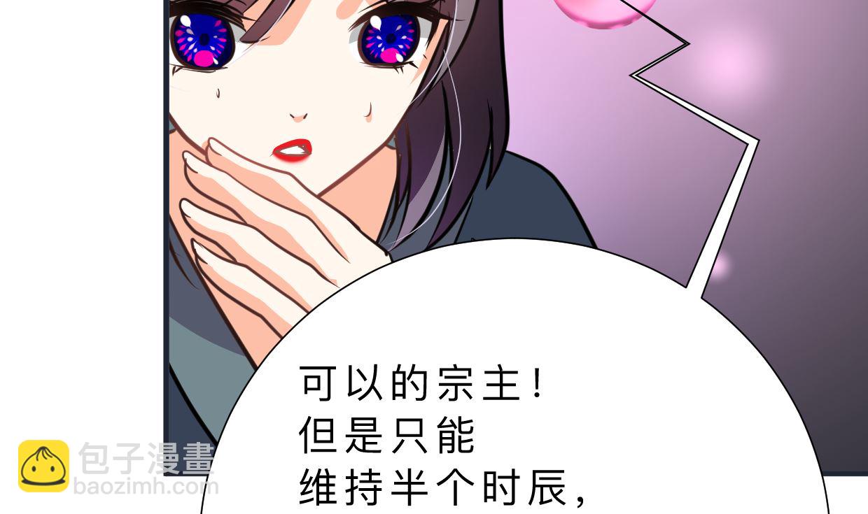 🍜养个少主斗渣男 第318话 明阳一族 第41页
