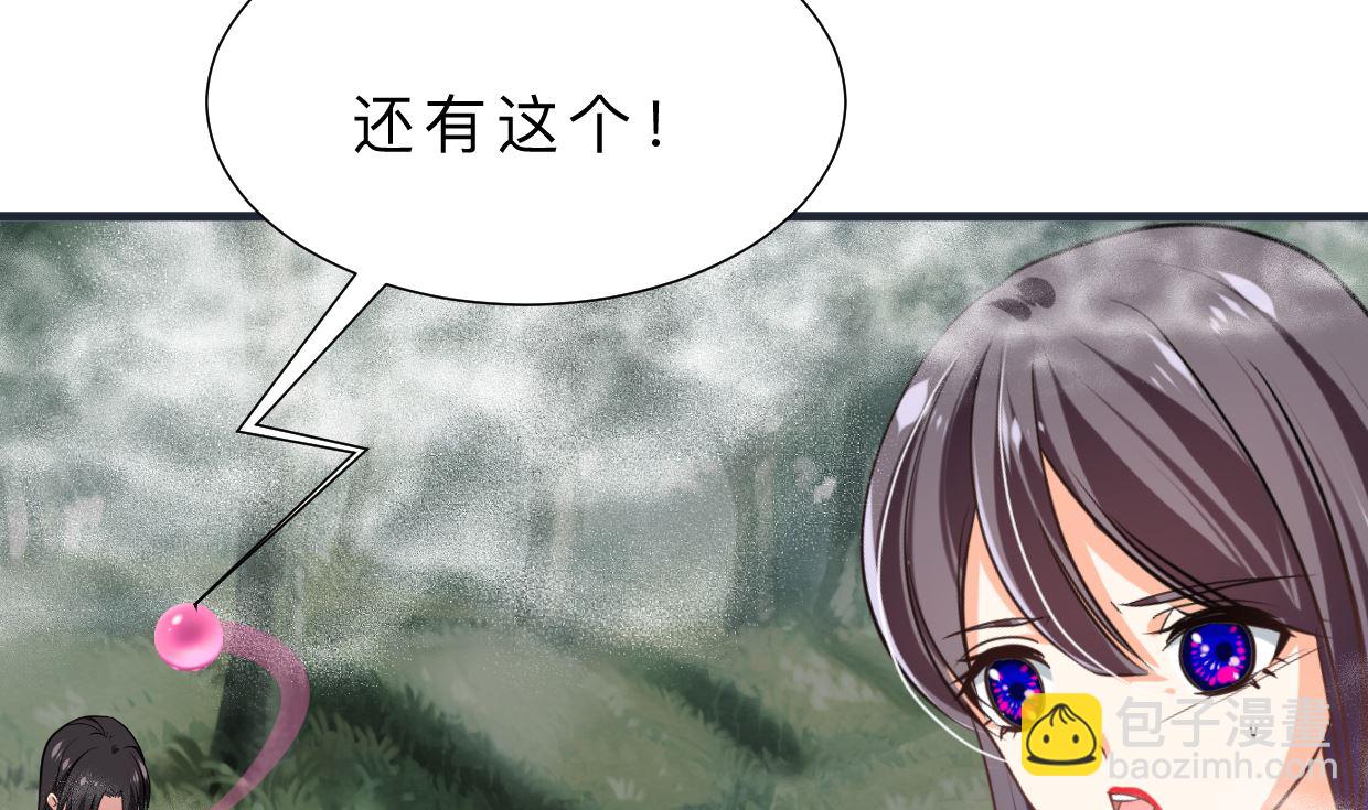 🍜养个少主斗渣男 第318话 明阳一族 第46页