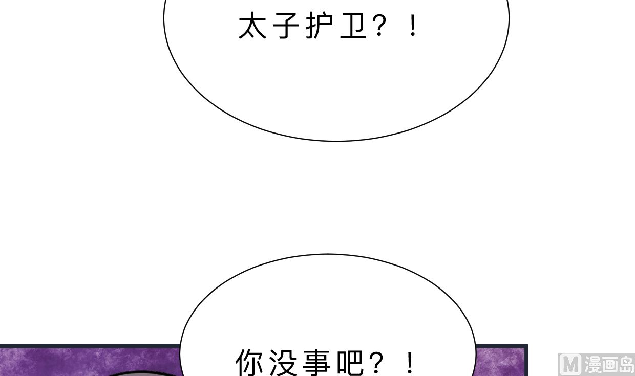 🍜养个少主斗渣男 第318话 明阳一族 第48页