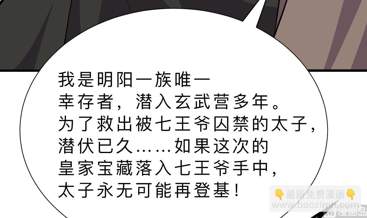 🍜养个少主斗渣男 第318话 明阳一族 第9页
