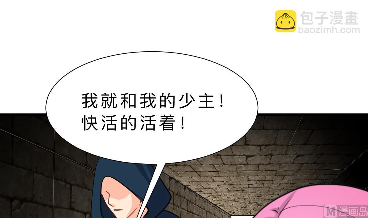 🍜养个少主斗渣男 第322话 真情真意 第21页