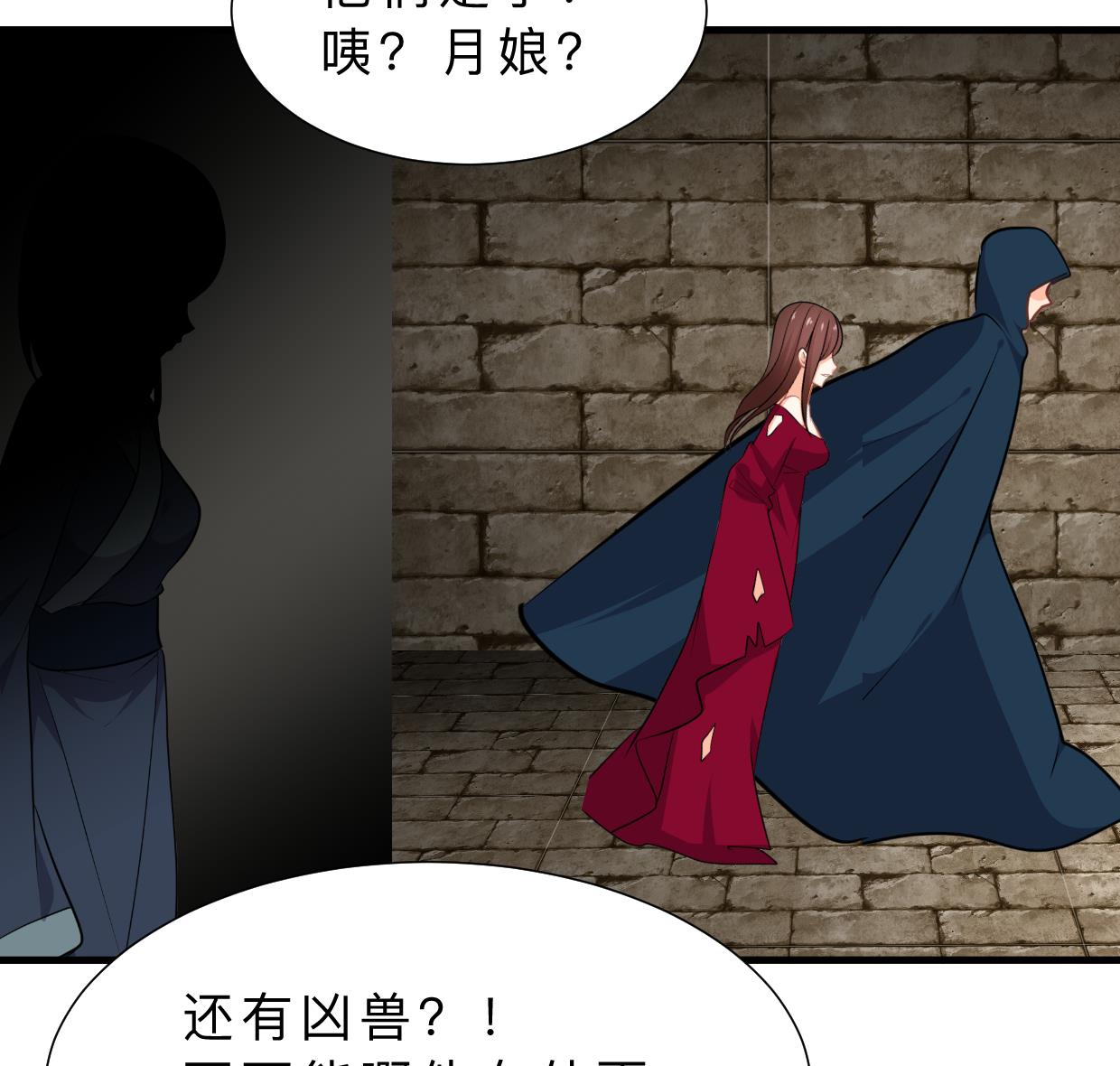 🍜养个少主斗渣男 第322话 真情真意 第37页