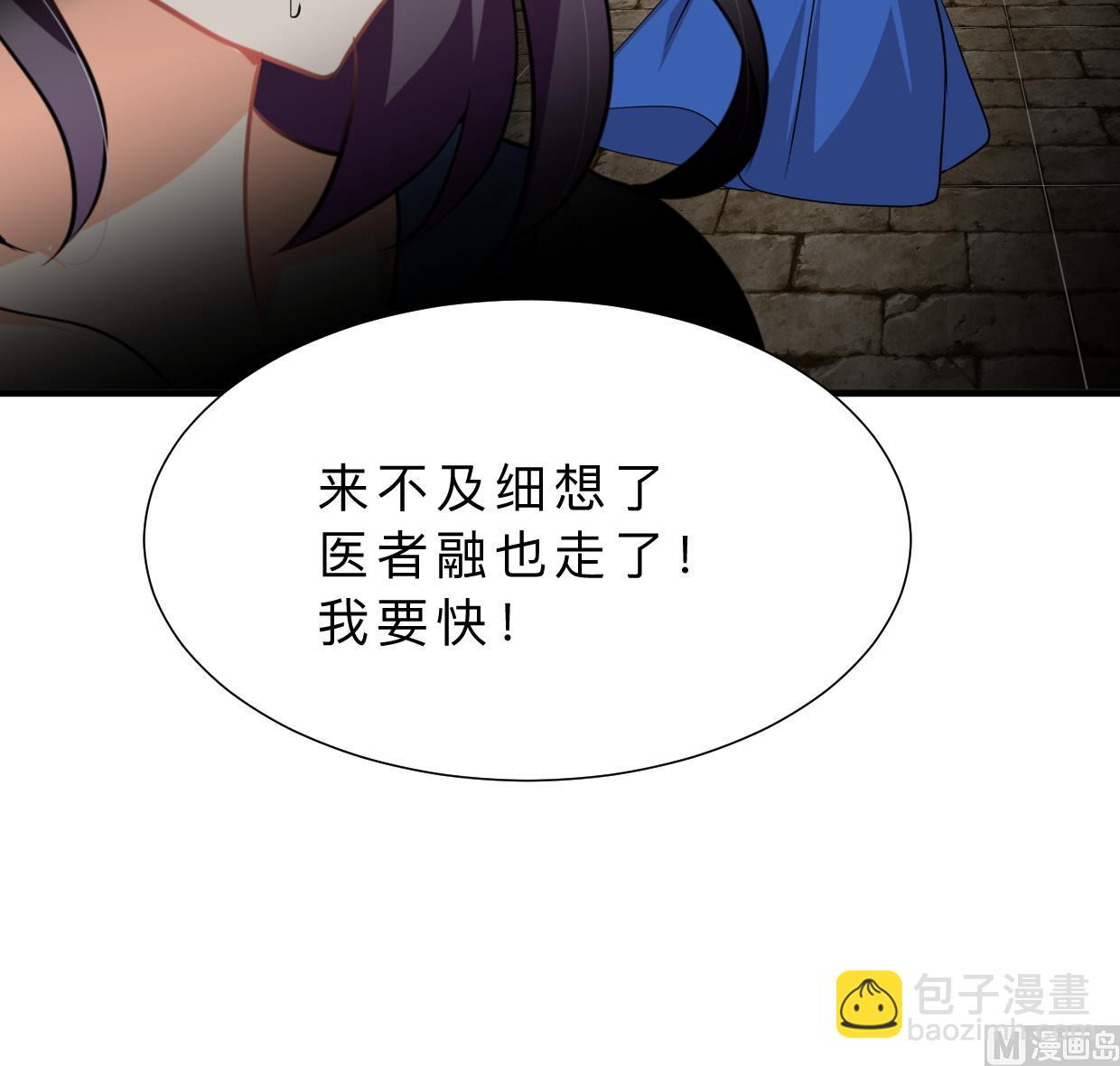 🍜养个少主斗渣男 第322话 真情真意 第39页