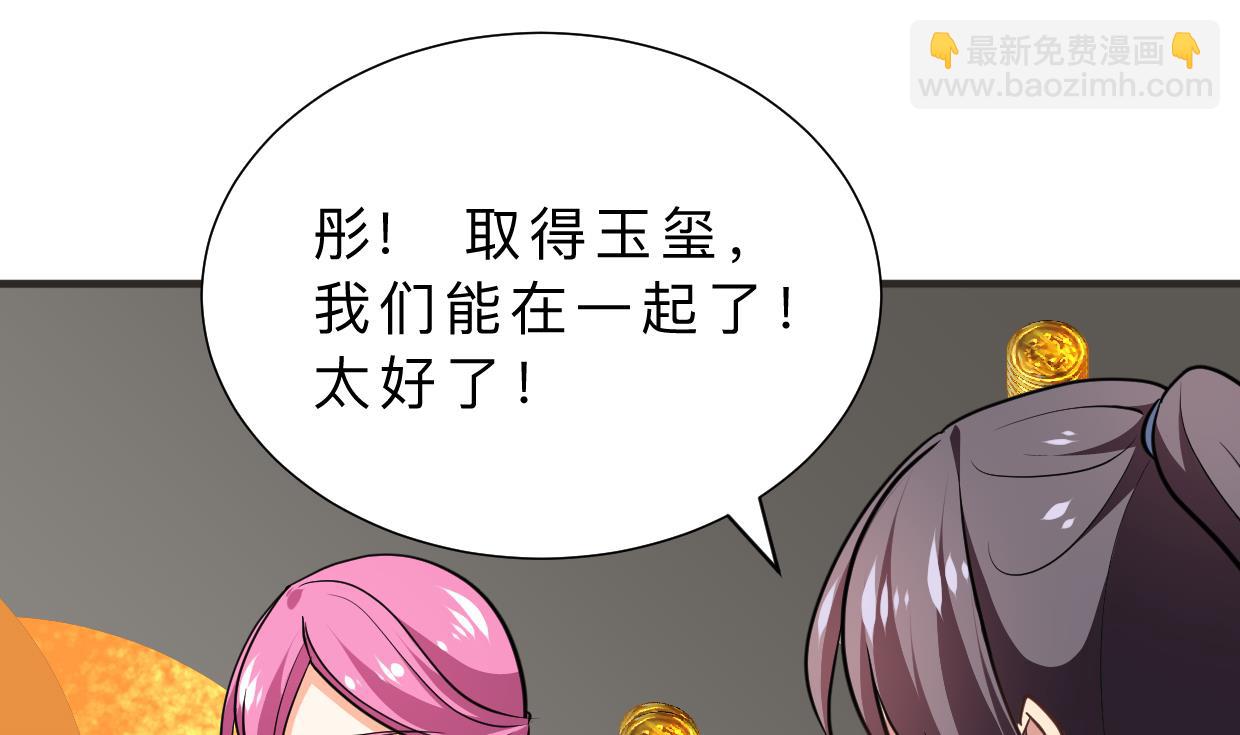 🍜养个少主斗渣男 第322话 真情真意 第49页