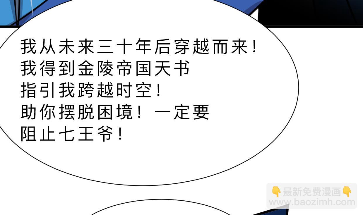 🍜养个少主斗渣男 第324话 真正的宝藏 第10页