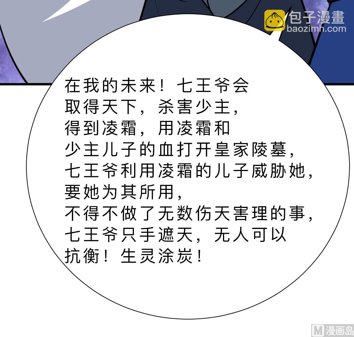 🍜养个少主斗渣男 第324话 真正的宝藏 第39页