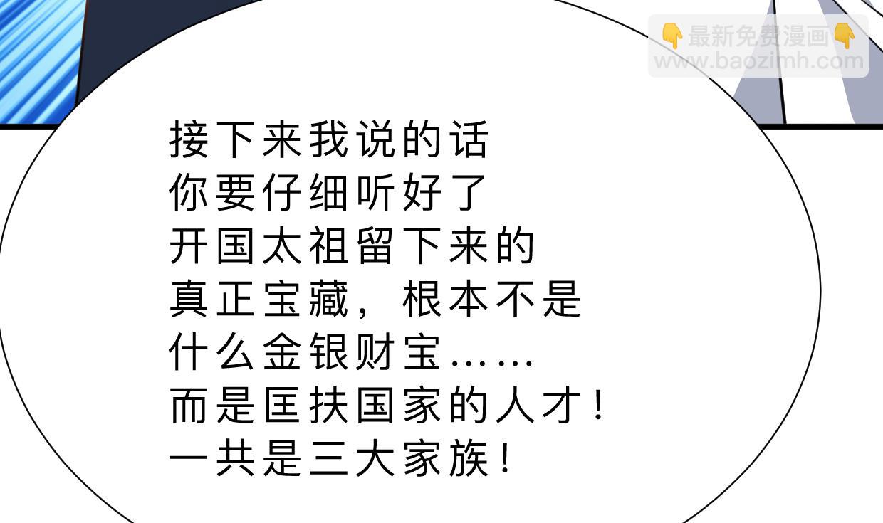 🍜养个少主斗渣男 第324话 真正的宝藏 第43页