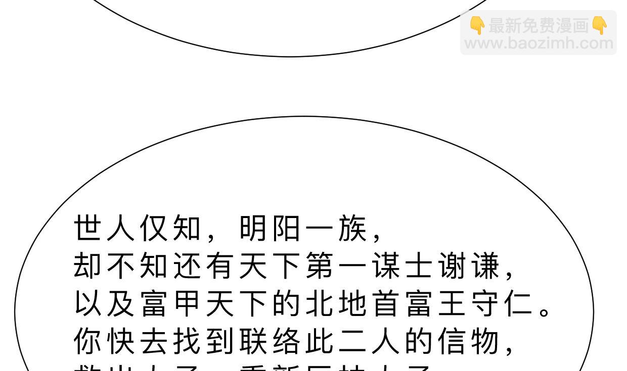 🍜养个少主斗渣男 第324话 真正的宝藏 第44页
