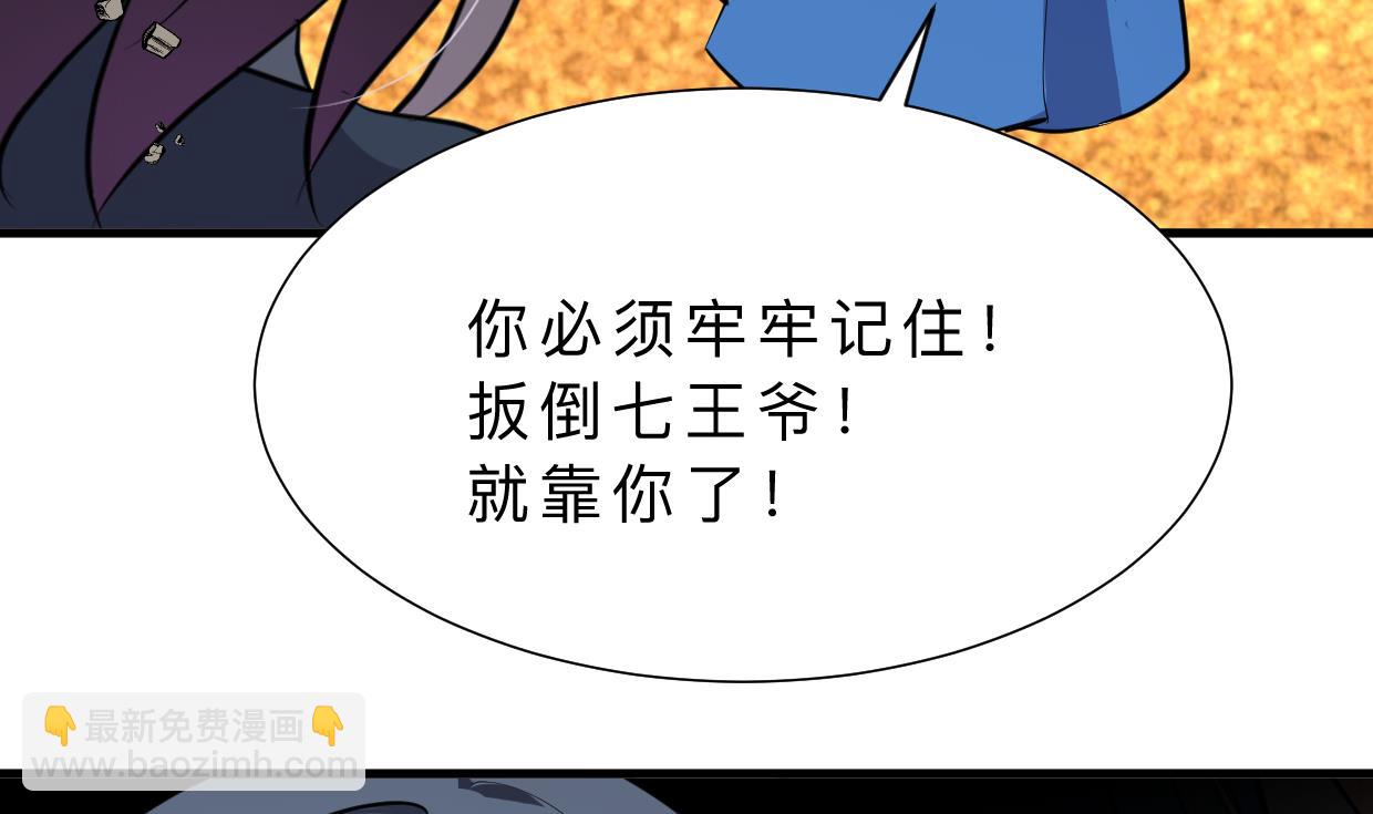 🍜养个少主斗渣男 第324话 真正的宝藏 第7页
