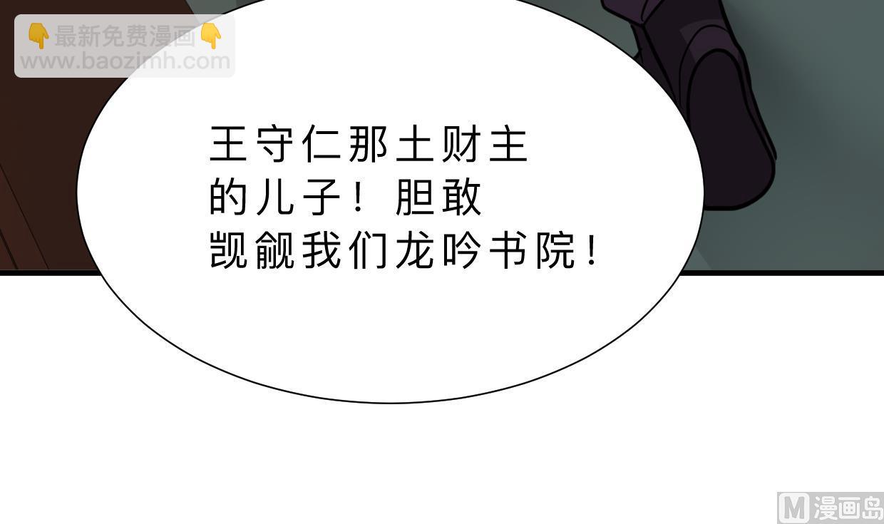 🍜养个少主斗渣男 第326话 一路向北 第12页