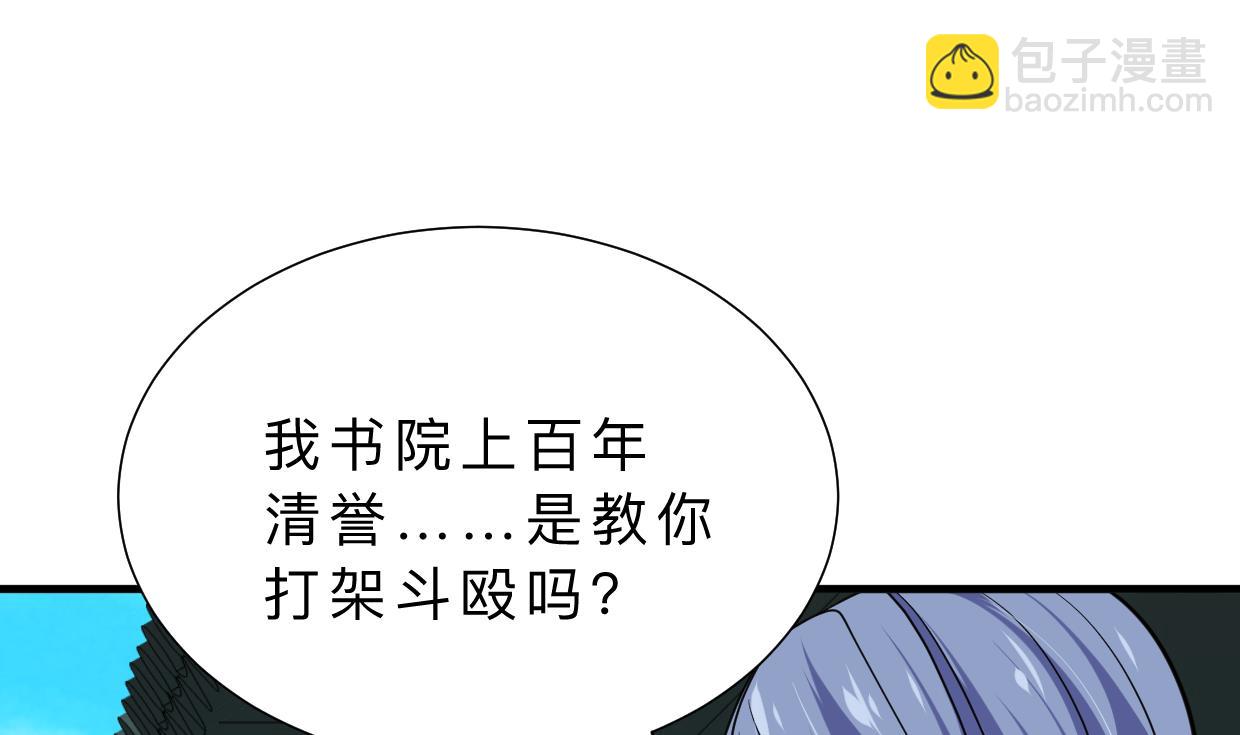🍜养个少主斗渣男 第326话 一路向北 第20页