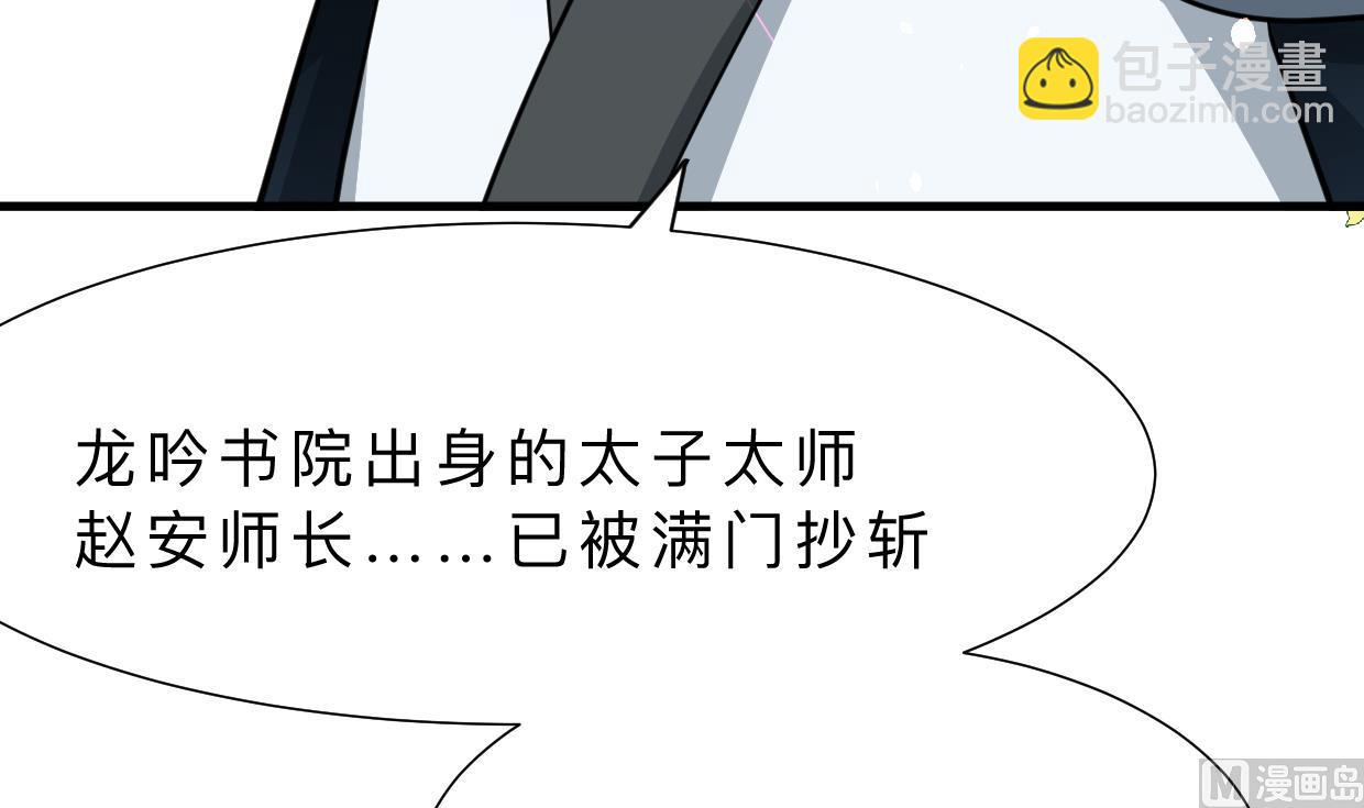 🍜养个少主斗渣男 第326话 一路向北 第33页