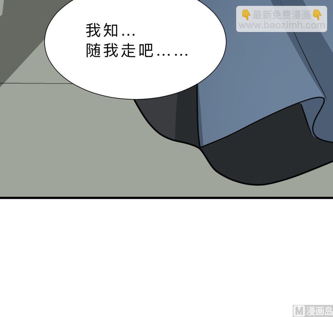 🍜养个少主斗渣男 第326话 一路向北 第39页