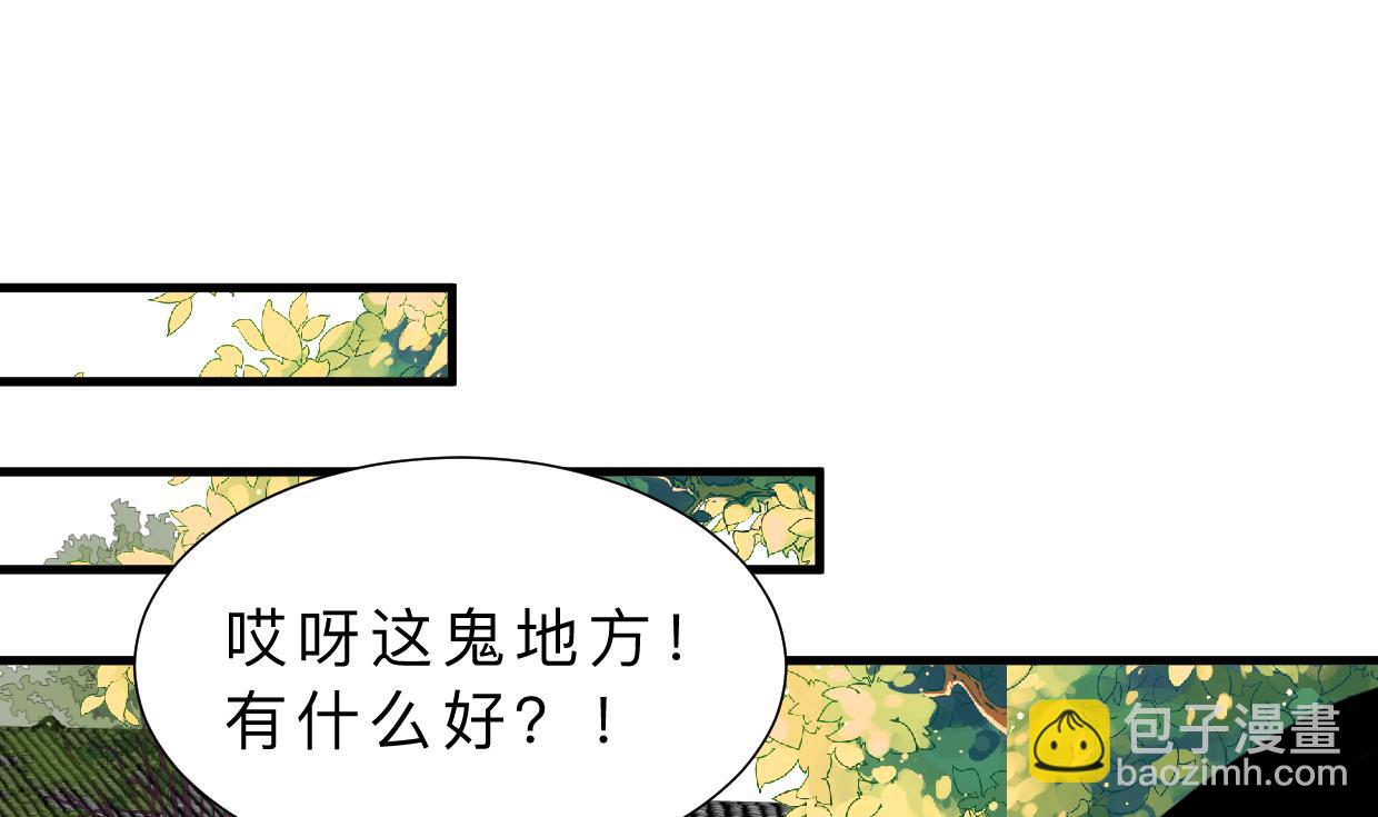 🍜养个少主斗渣男 第326话 一路向北 第40页