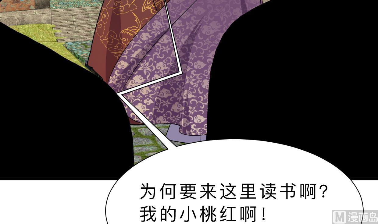 🍜养个少主斗渣男 第326话 一路向北 第42页