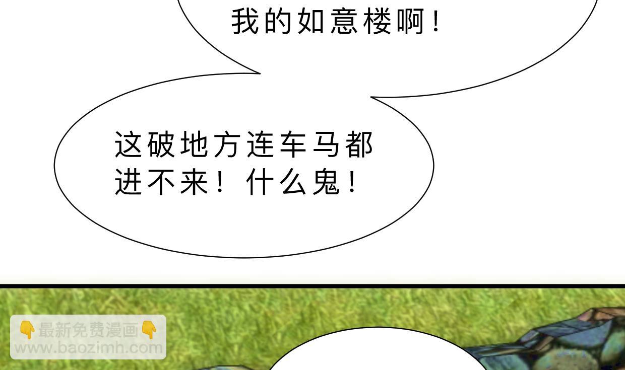 🍜养个少主斗渣男 第326话 一路向北 第43页