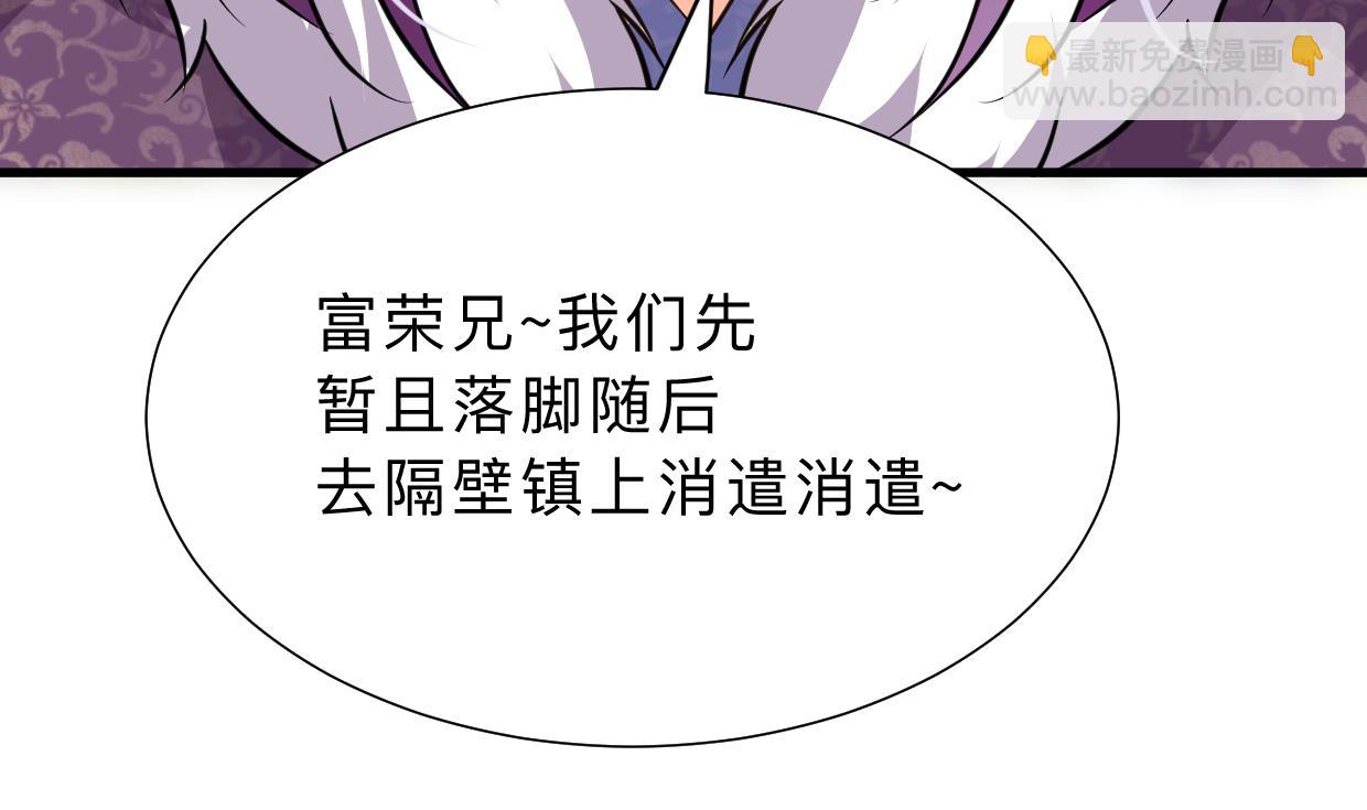 🍜养个少主斗渣男 第326话 一路向北 第47页