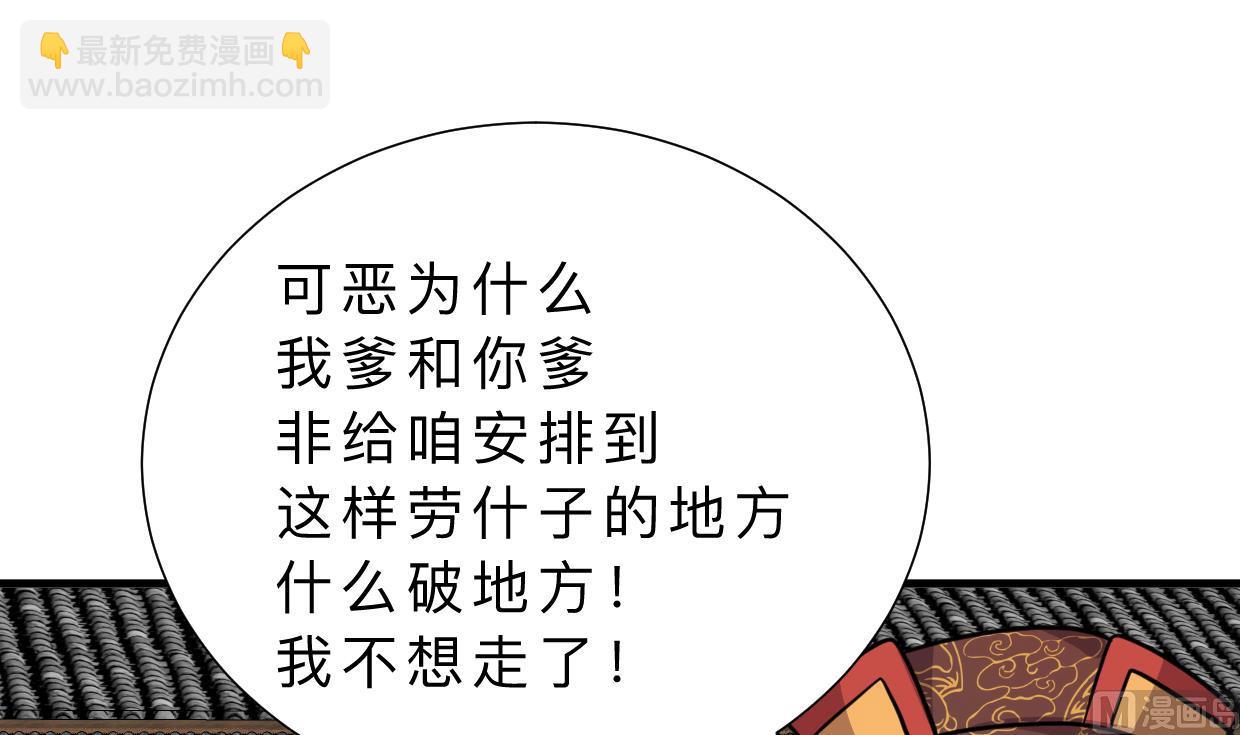 🍜养个少主斗渣男 第326话 一路向北 第48页