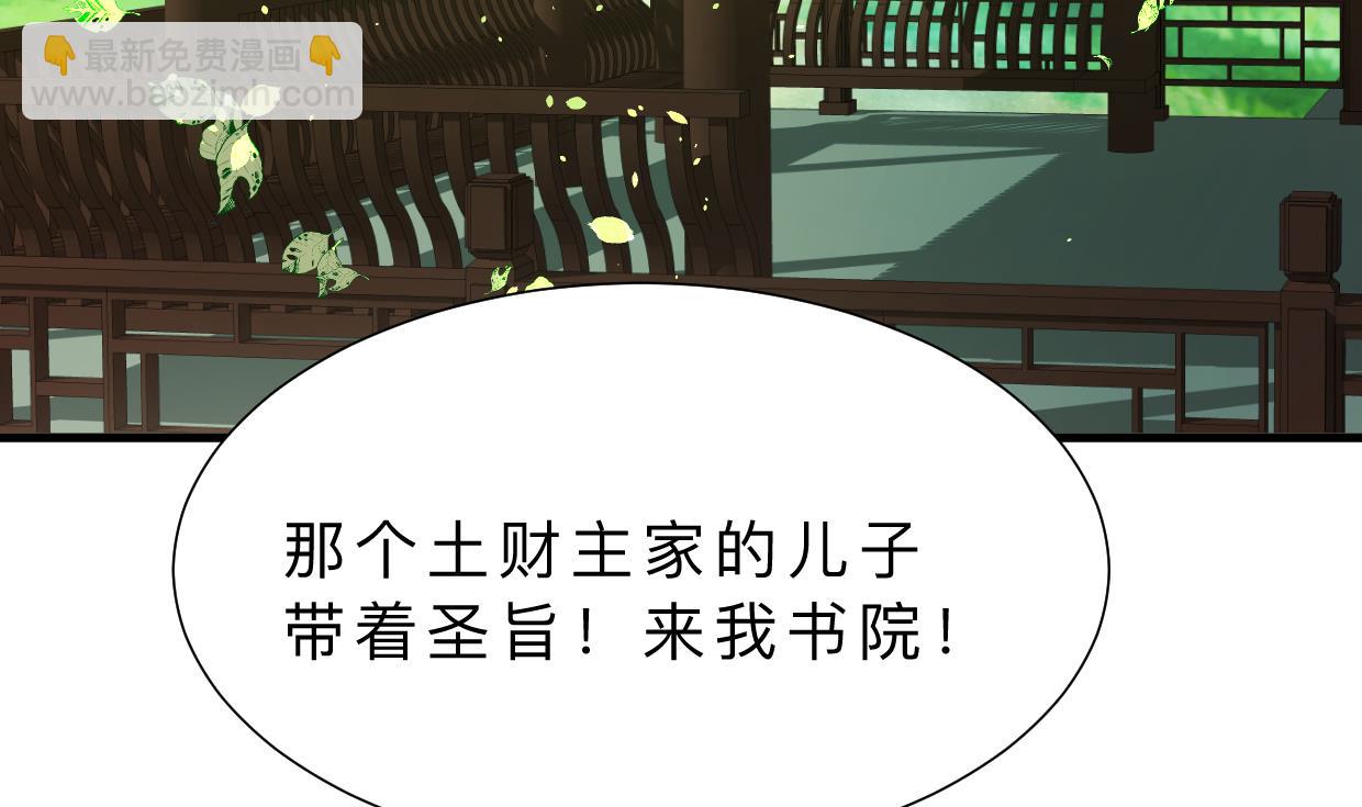 🍜养个少主斗渣男 第326话 一路向北 第5页