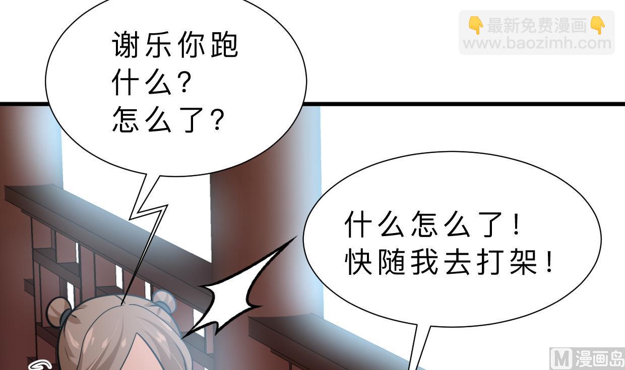 🍜养个少主斗渣男 第326话 一路向北 第9页