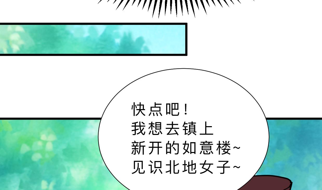 🍜养个少主斗渣男 第328话 北地布局 第13页