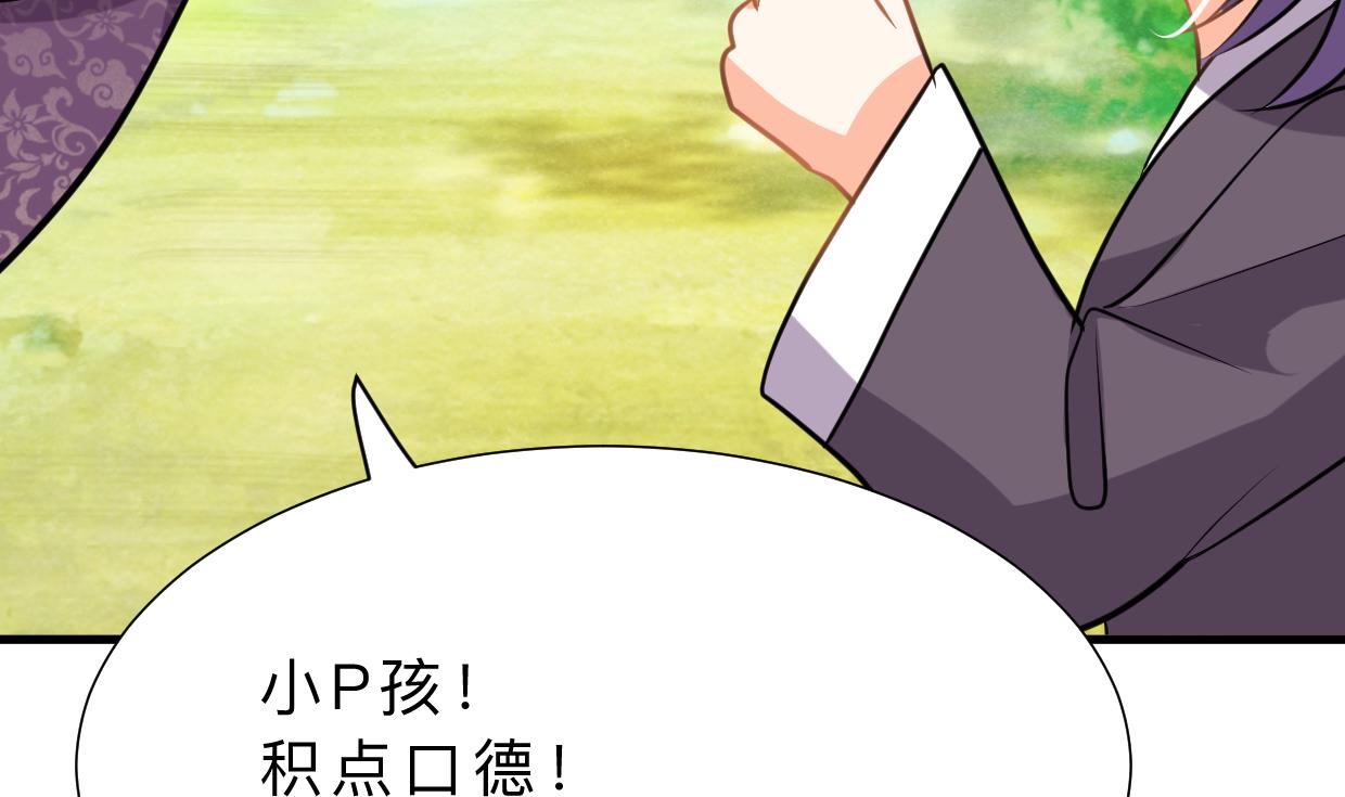 🍜养个少主斗渣男 第328话 北地布局 第26页