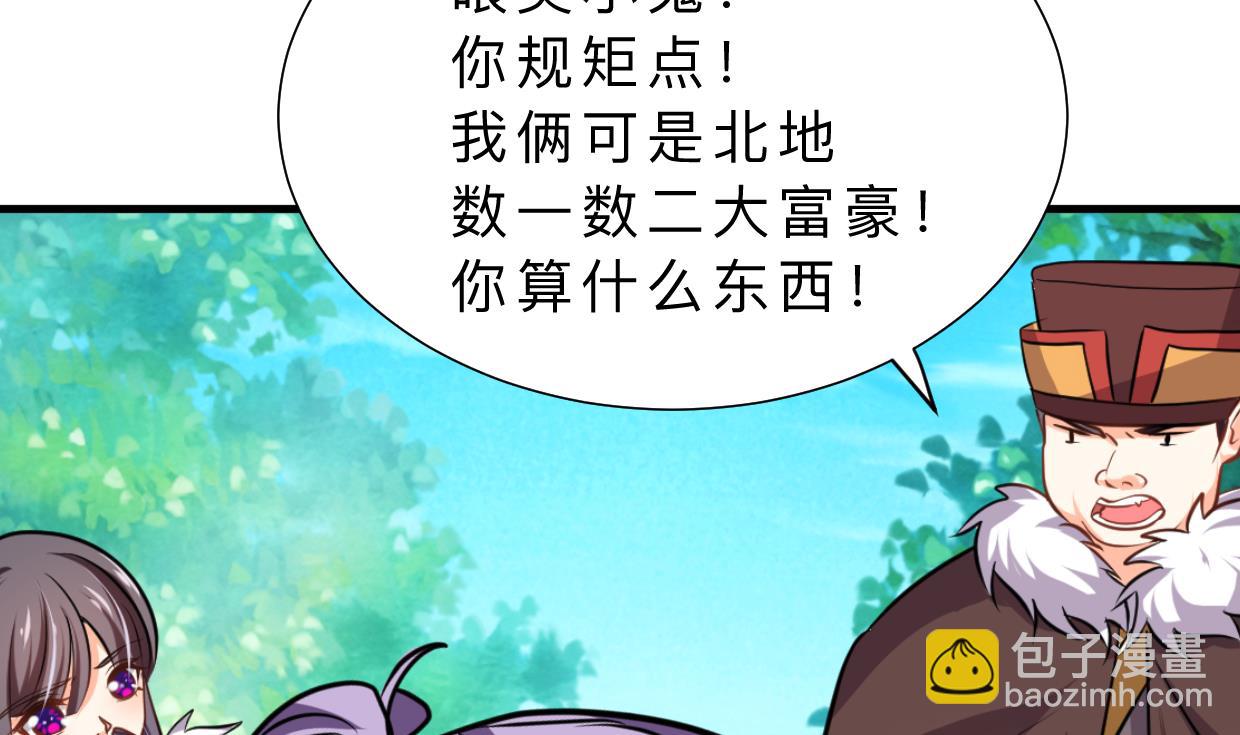🍜养个少主斗渣男 第328话 北地布局 第34页