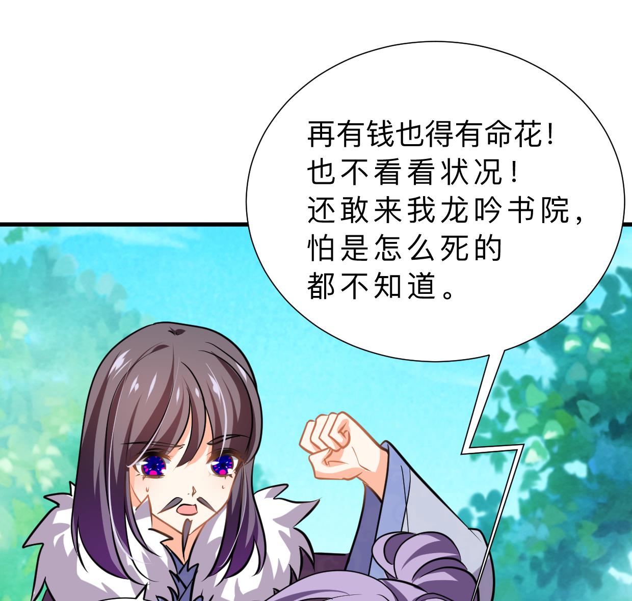 🍜养个少主斗渣男 第328话 北地布局 第37页