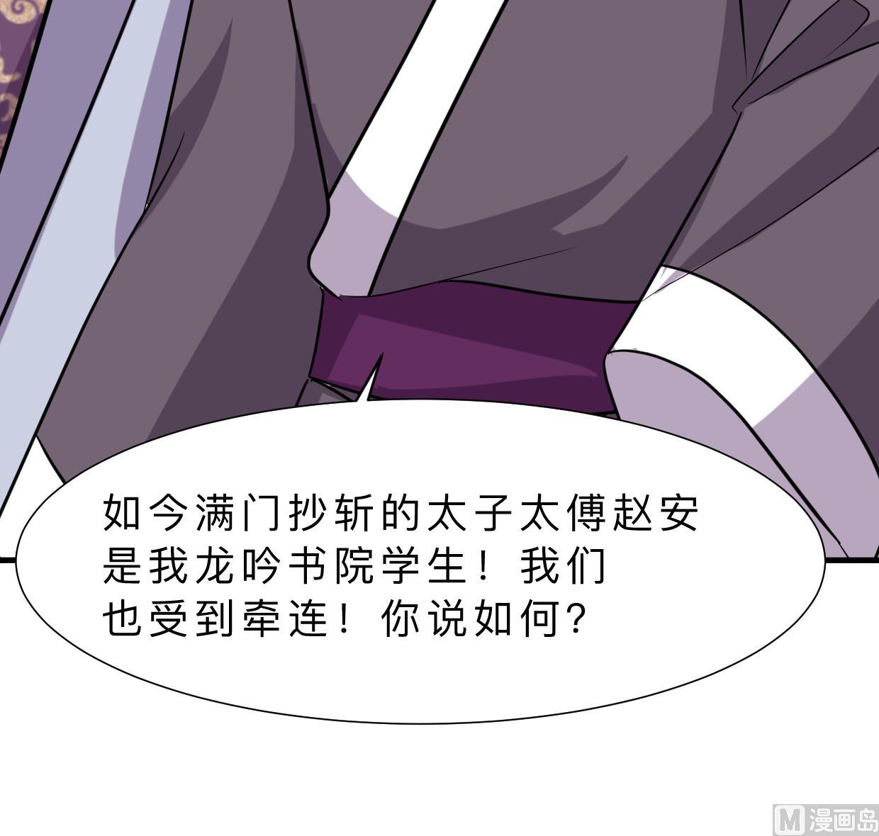 🍜养个少主斗渣男 第328话 北地布局 第39页