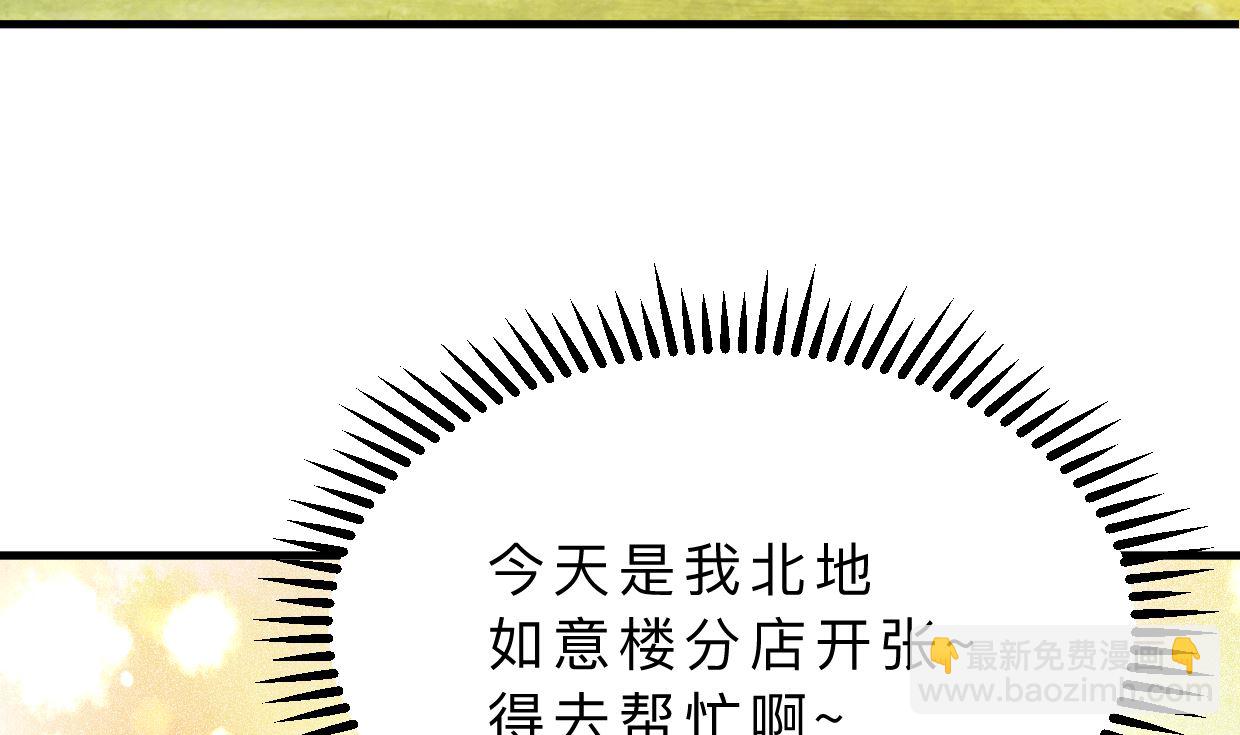 🍜养个少主斗渣男 第328话 北地布局 第43页