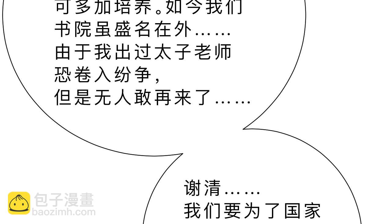 🍜养个少主斗渣男 第328话 北地布局 第7页