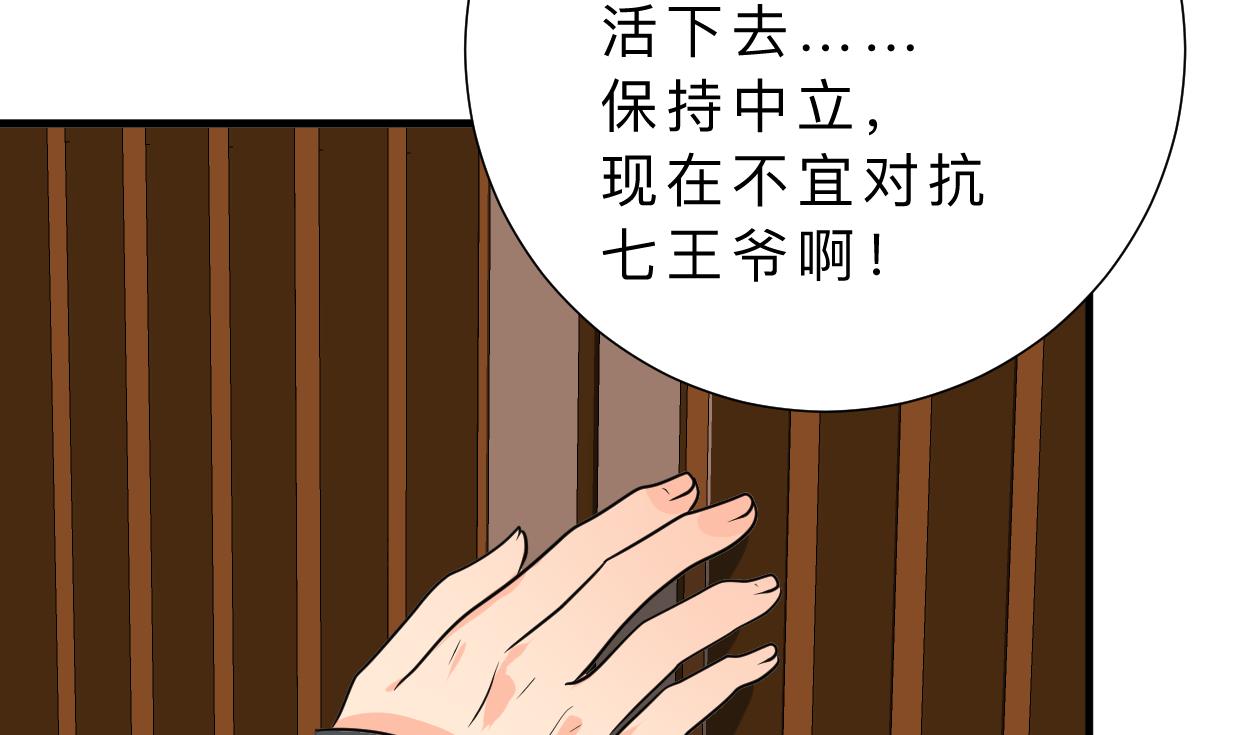 🍜养个少主斗渣男 第328话 北地布局 第8页