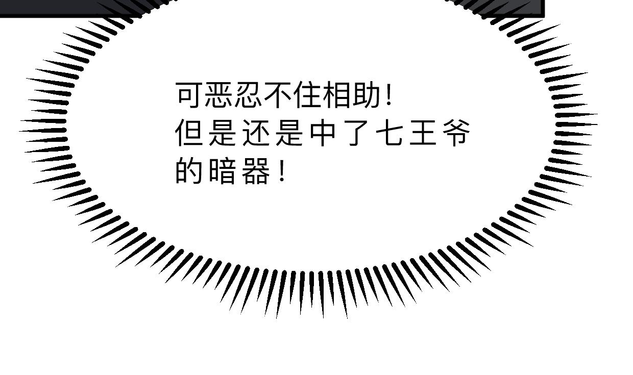 🍜养个少主斗渣男 第330话 威胁 第11页