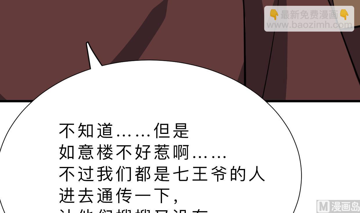 🍜养个少主斗渣男 第330话 威胁 第15页