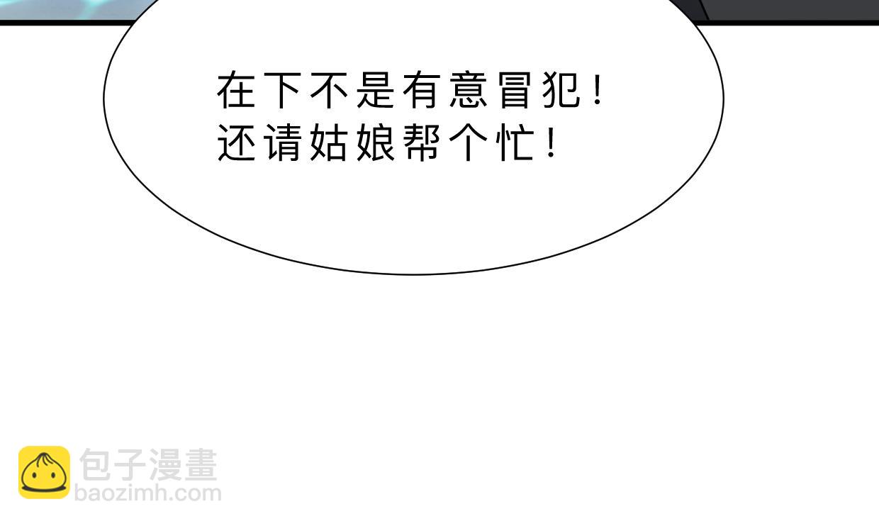 🍜养个少主斗渣男 第330话 威胁 第26页