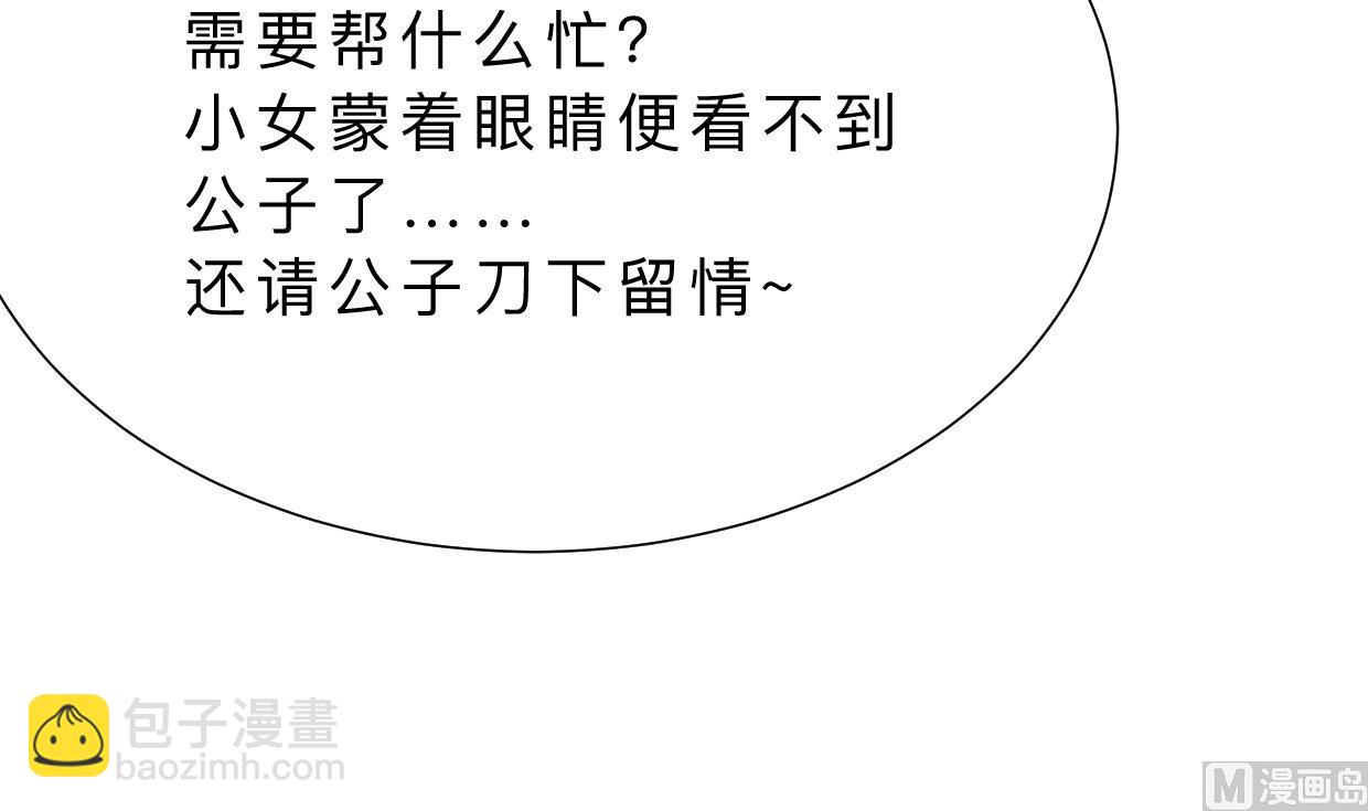 🍜养个少主斗渣男 第330话 威胁 第30页