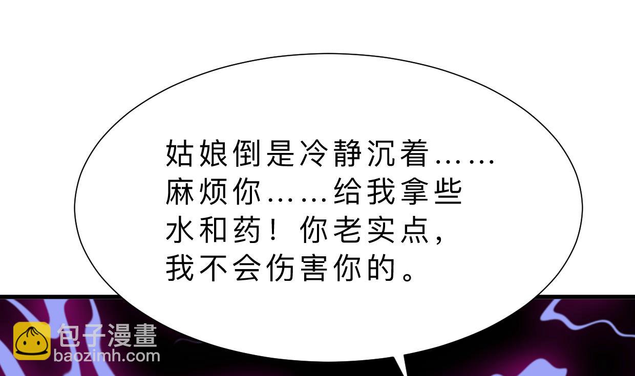 🍜养个少主斗渣男 第330话 威胁 第31页