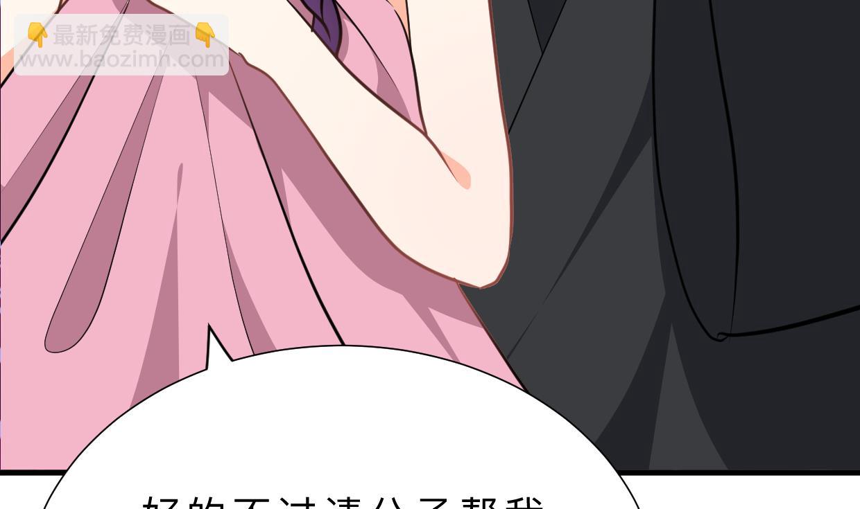 🍜养个少主斗渣男 第330话 威胁 第34页