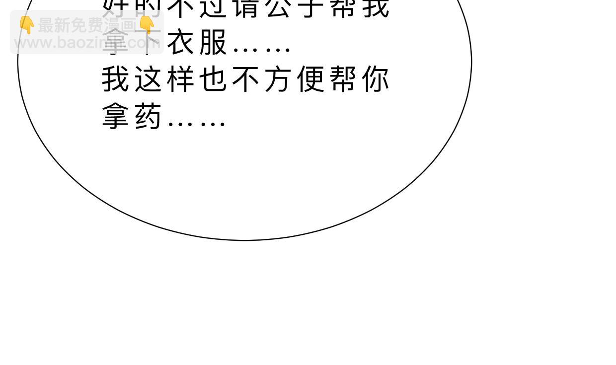 🍜养个少主斗渣男 第330话 威胁 第35页