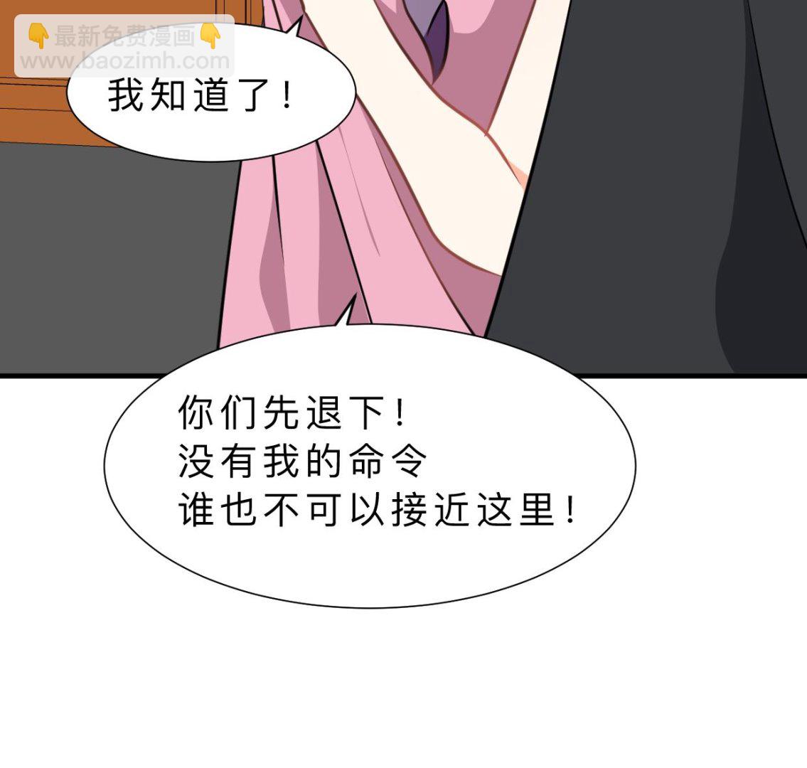 🍜养个少主斗渣男 第330话 威胁 第38页