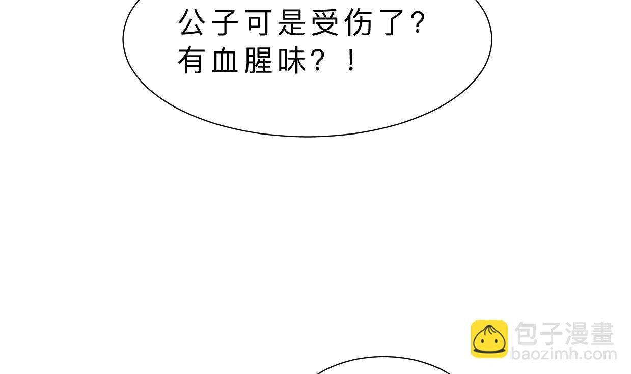 🍜养个少主斗渣男 第330话 威胁 第43页