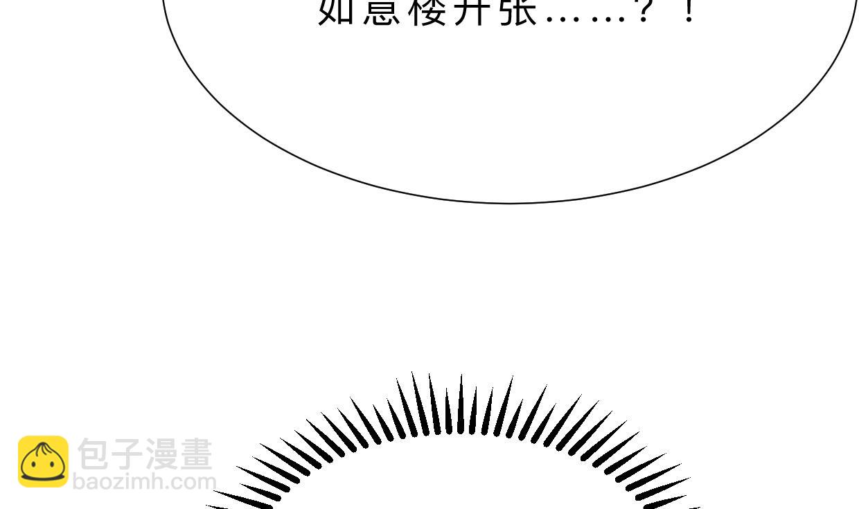 🍜养个少主斗渣男 第330话 威胁 第8页