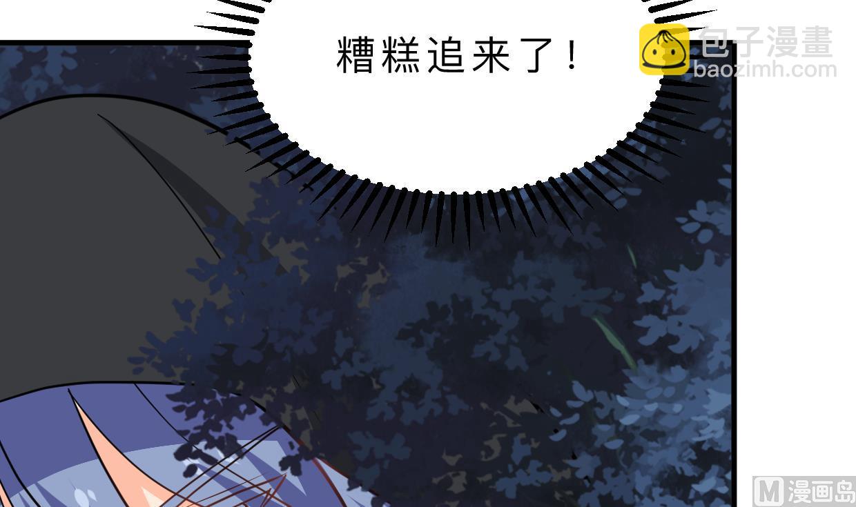 🍜养个少主斗渣男 第330话 威胁 第9页